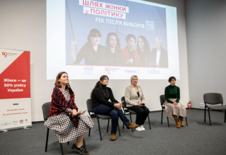 Шлях жінки в політику