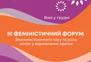 Феміністичний форум