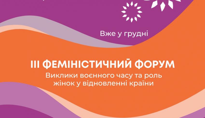 Феміністичний форум