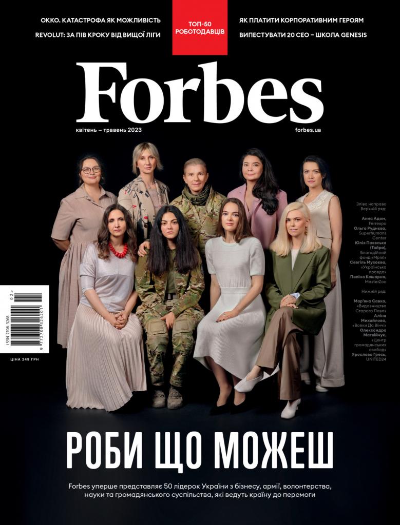 Обкладинка Forbes Ukraine: 50 лідерок України