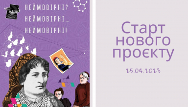 Неймовірні анонс