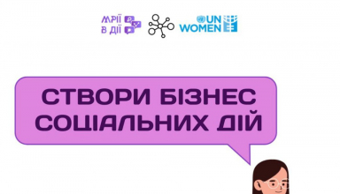 Створи бізнес соціальних ідей