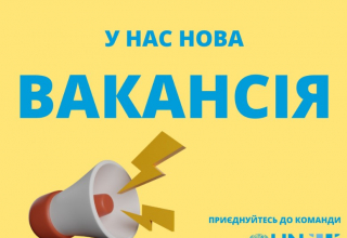 вакансія ООН ЖІнки