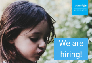ЮНІСЕФ вакансія