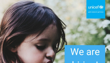 ЮНІСЕФ вакансія