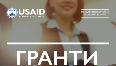 Гранти для жіночих підприємств