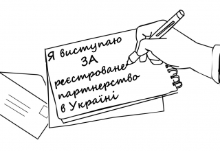 реєстровані партнерства