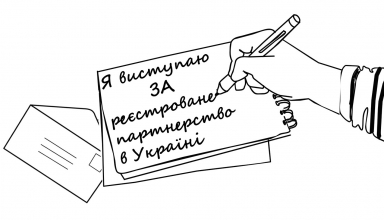 реєстровані партнерства