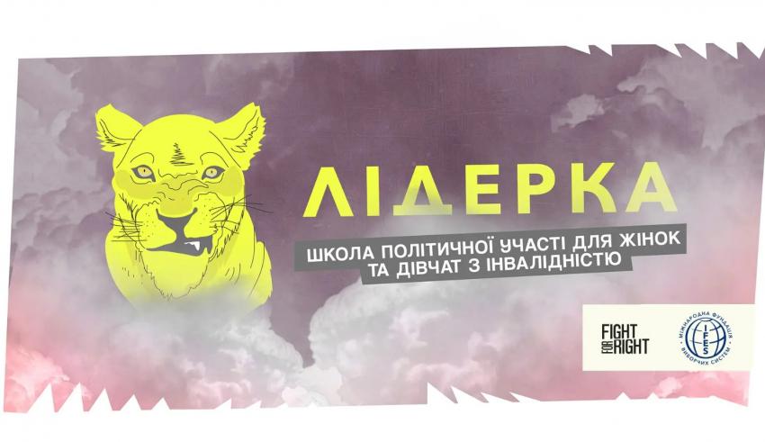 Лідерка