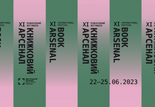 книжковий арсенал 2023