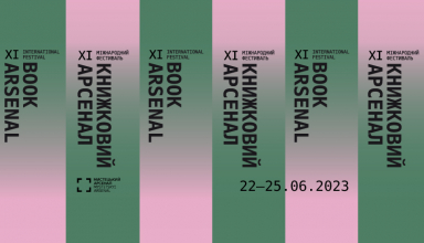 книжковий арсенал 2023