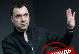 Олексій Арестович