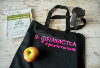 Фемінтенсив