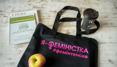 Фемінтенсив