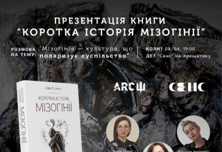 Коротка історія мізогінії