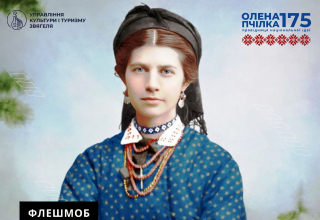 флешмоб Олена Пчілка