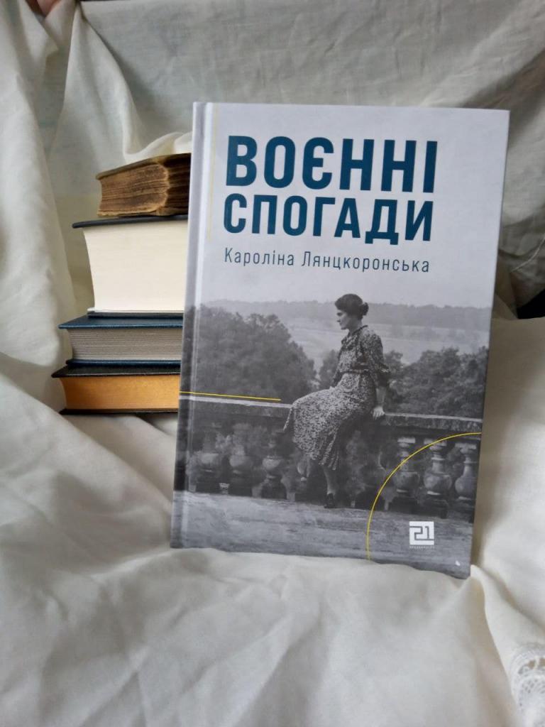 Кароліна Лянцкоронська. Воєнні спогади.