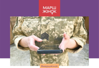 Психолог для військовослужбовиць