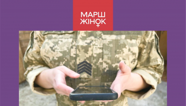 Психолог для військовослужбовиць