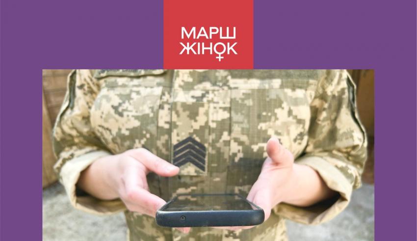 Психолог для військовослужбовиць