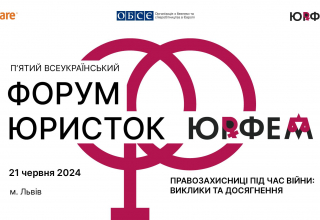 V Всеукраїнський форум юристок ЮрФем