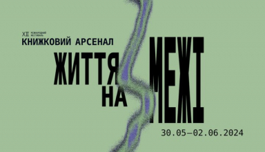 Книжковий арсенал 2024