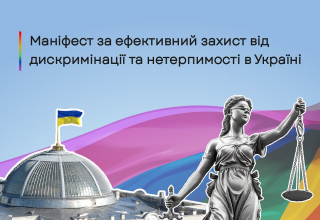 Законопроєкт 5488 про недискримінацію