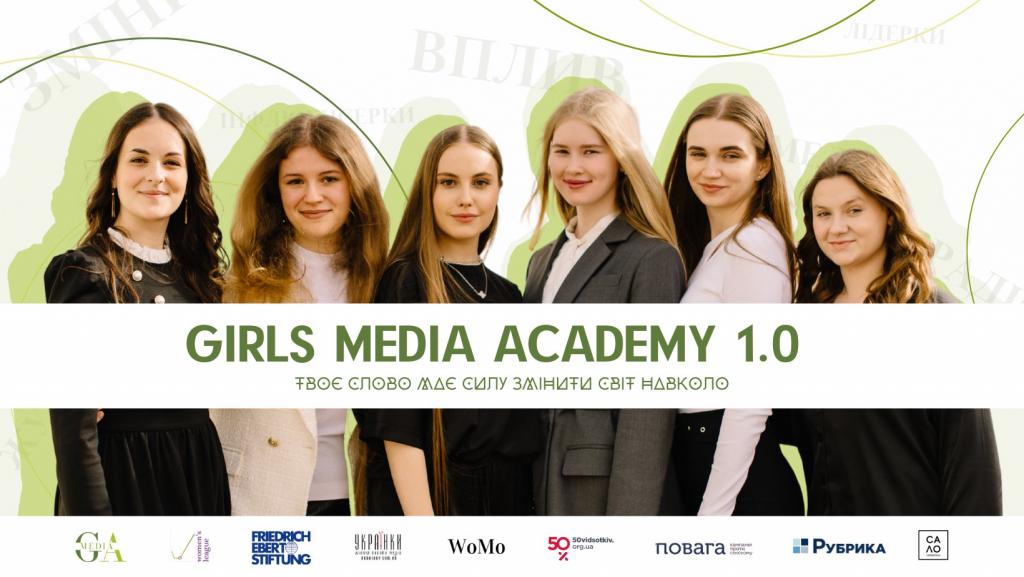 Girls Media Academy 1.0 / Академія медіа для дівчат 1.0