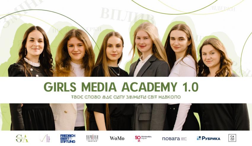 Girls Media Academy 1.0 / Академія медіа для дівчат 1.0