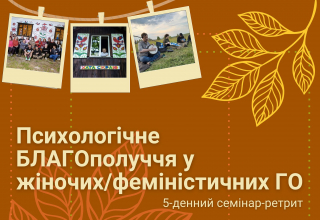 Ретрит у Холодному Яру