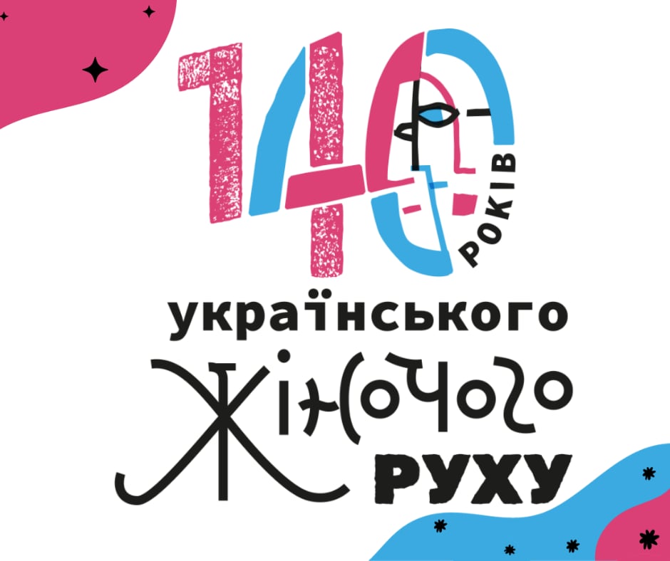 140річчя жіночого руху