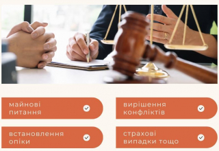 Юридичні консультації