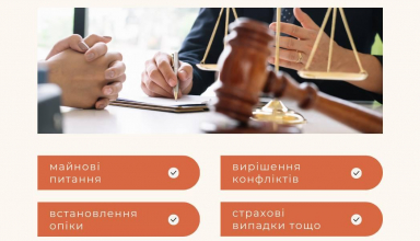 Юридичні консультації