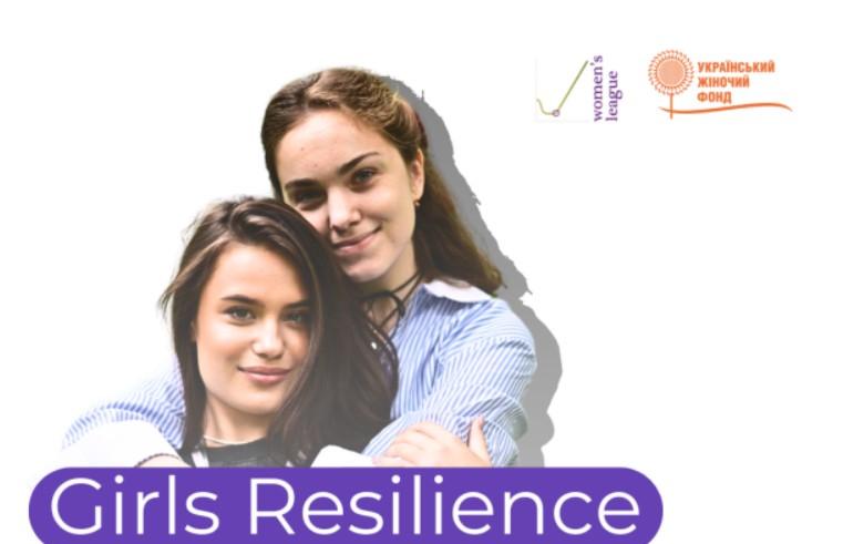 Академія стійкості для дівчат