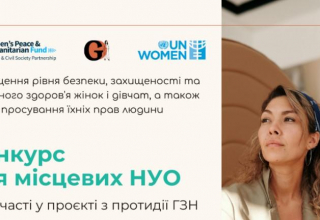 Конкурс для жіночих організацій