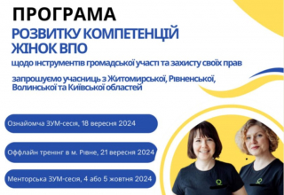 Програма розвитку компетенцій жінок