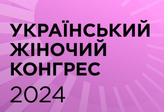 Український Жіночий Конгрес