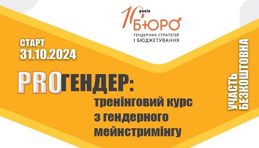 тренінговий курс