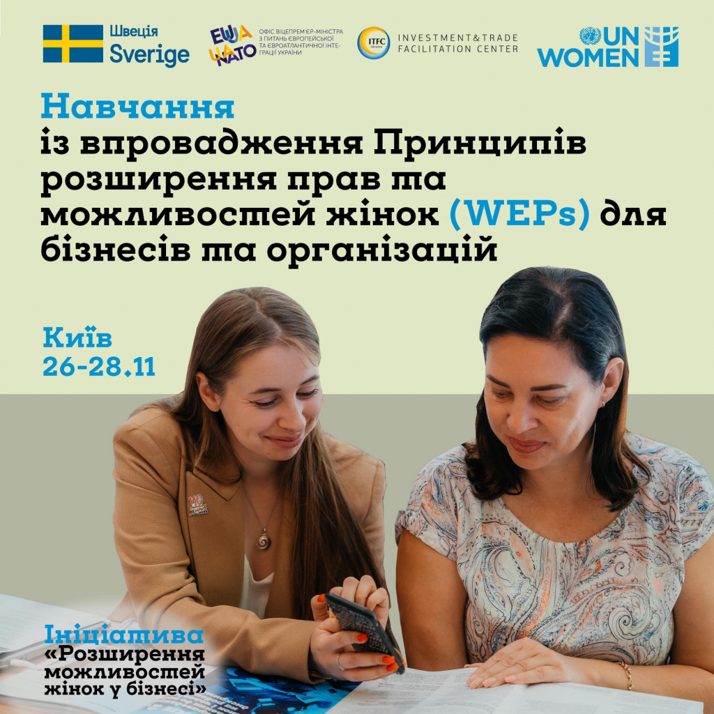 впровадження принципів розширення прав та можливостей жінок (WEPs)