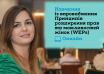 Тренінг із впровадження Принципів розширення прав і можливостей жінок (WEPs) 2025