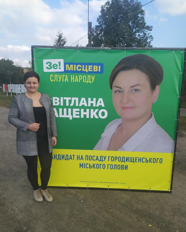 Світлана Пащенко